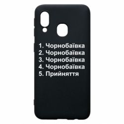 Чехол для Samsung A40 Чернобаевка принятие - PrintSalon