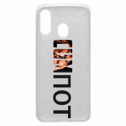 Чехол для Samsung A40 Cumпот - PrintSalon