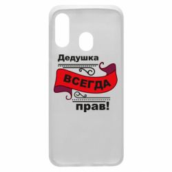 Чохол для Samsung A40 Дідусь правий - PrintSalon