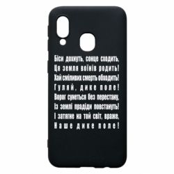 Чехол для Samsung A40 Дике поле - PrintSalon