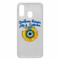 Чохол для Samsung A40 Доброго вечора! Соняшник - PrintSalon