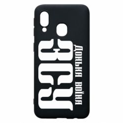 Чехол для Samsung A40 Дочь воина ВСУ - PrintSalon