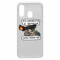 Чехол для Samsung A40 Джавелин Украина - PrintSalon