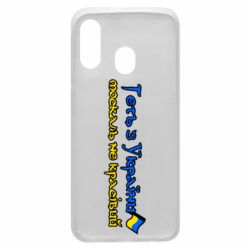 Чехол для Samsung A40 Геть москаль не красивый - PrintSalon