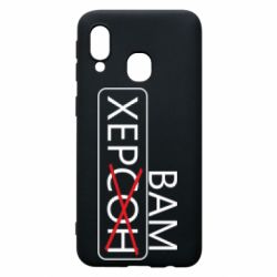 Чехол для Samsung A40 Херсон вам