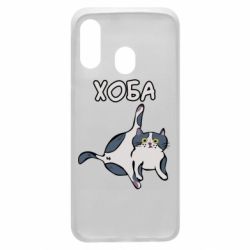 Чехол для Samsung A40 Хоба - PrintSalon