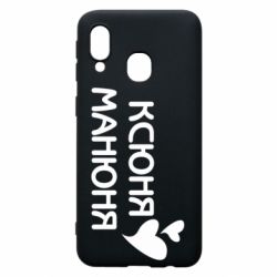 Чехол для Samsung A40 Ксюня манюня - PrintSalon