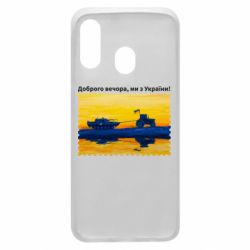 Чехол для Samsung A40 Марка Добрый вечер, мы из Украины! Трактор - PrintSalon