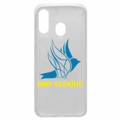 Чехол для Samsung A40 Мир Украине! - PrintSalon
