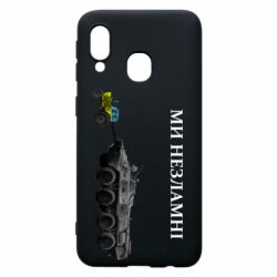 Чохол для Samsung A40 Ми незламні - PrintSalon