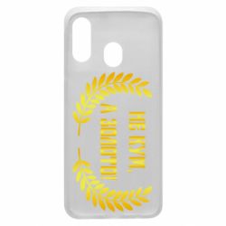 Чохол для Samsung A40 Не Кум А Золото - PrintSalon