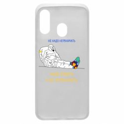 Чехол для Samsung A40 Не надо нервничать! Ким - PrintSalon