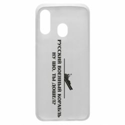Чехол для Samsung A40 Ну шо, дошел? - PrintSalon