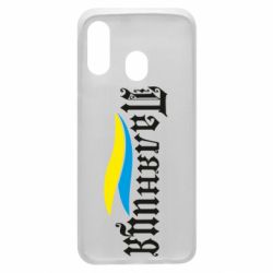 Чехол для Samsung A40 Паляница с символикой Украины - PrintSalon