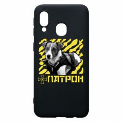 Чехол для Samsung A40 Патрон ЗСУ - PrintSalon