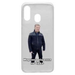 Чехол для Samsung A40 Порошенко. Мирного рішення не буде