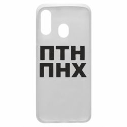 Чехол для Samsung A40 ПТН ПНХ - PrintSalon