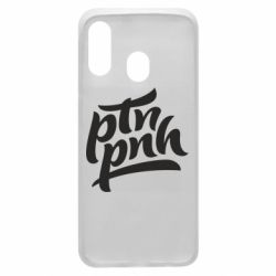Чехол для Samsung A40 путин, пошел нах*й - PrintSalon