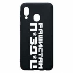 Чехол для Samsung A40 Рашистам п зд ц - PrintSalon