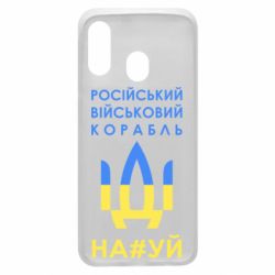 Чехол для Samsung A40 Російський військовий корабель прапор - PrintSalon