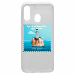 Чехол для Samsung A40 Русский корабль иди * остров змеиный