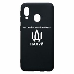 Чехол для Samsung A40 Русский военный корабль, иди на хуй - PrintSalon