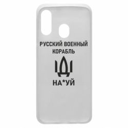 Чехол для Samsung A40 РУССКИЙ ВОЕННЫЙ КОРАБЛЬ ИДИ НА - PrintSalon