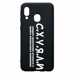 Чохол для Samsung A40 С.Х.У.Я.Л.І - PrintSalon
