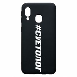 Чехол для Samsung A40 Суетолог - PrintSalon