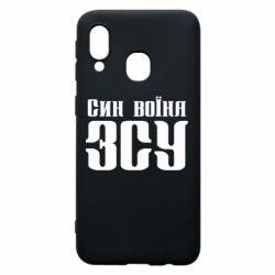 Чехол для Samsung A40 Сын воина ВСУ - PrintSalon