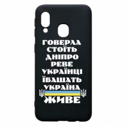 Чехол для Samsung A40 Украина живет - PrintSalon