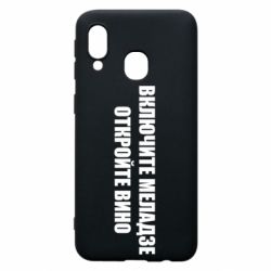 Чехол для Samsung A40 Включите Меладзе