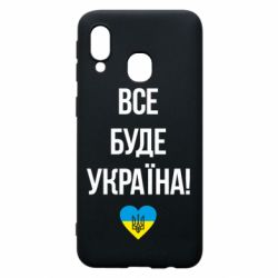 Чехол для Samsung A40 Все буде Україна у стовпчик - PrintSalon