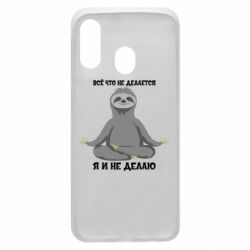 Чохол для Samsung A40 Все Що Не Робиться Я І Не Роблю - PrintSalon