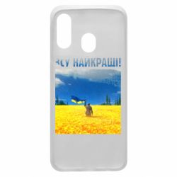 Чехол для Samsung A40 ВСУ лучшие! - PrintSalon