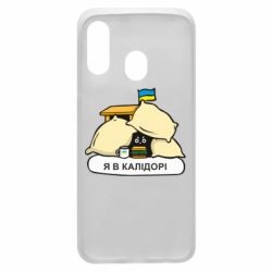 Чехол для Samsung A40 Я в калидоре - PrintSalon