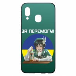 Чохол для Samsung A40 За перемогу! - PrintSalon