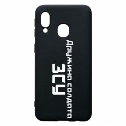 Чехол для Samsung A40 Жена солдата ВСУ - PrintSalon