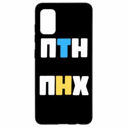 Чехол для Samsung A41 1-ПТН ПНХ