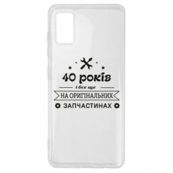Чехол для Samsung A41 40 лет на оригинальных запчастях - PrintSalon