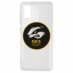 Чехол для Samsung A41 501 ОБМП - PrintSalon