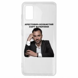 Чехол для Samsung A41 Арестович
