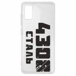Чехол для Samsung A41 Азов Сталь - PrintSalon