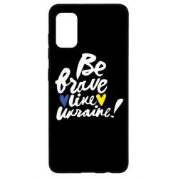 Чехол для Samsung A41 Be brave like Ukraine - PrintSalon