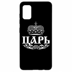 Чохол для Samsung A41 Цар - PrintSalon