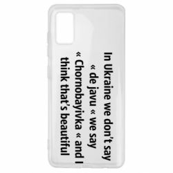 Чехол для Samsung A41 Chernobayivka