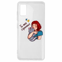 Чехол для Samsung A41 Девочка с котом - ты мое сердечко - PrintSalon