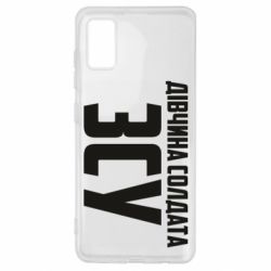 Чехол для Samsung A41 Девушка солдата ВСУ