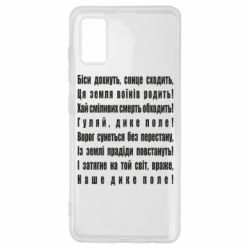 Чехол для Samsung A41 Дике поле - PrintSalon