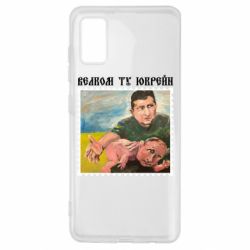 Чехол для Samsung A41 Добро пожаловать в Украину - PrintSalon